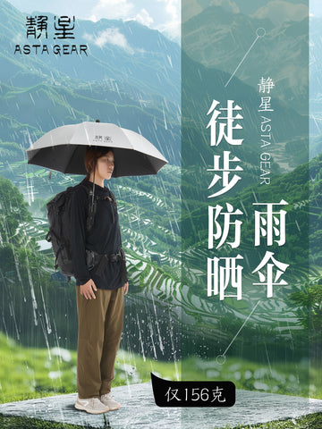 Astagear Lightweight Sun-Protective Long-Shank Silver-Coated Rainproof Umbrella for Hiking